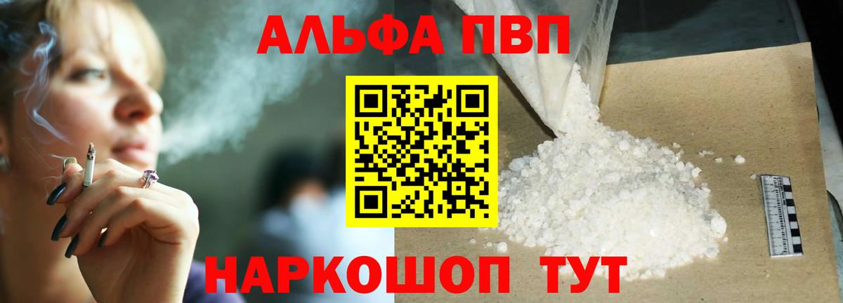 APVP  Вход с VPN  Березники  A-PVP Соль  Альфа ПВП Crystall 