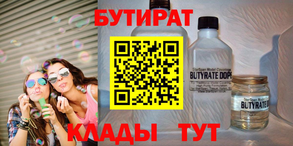 Березники  БУТИРАТ оксибутират  БУТИРАТ  Вход с VPN 