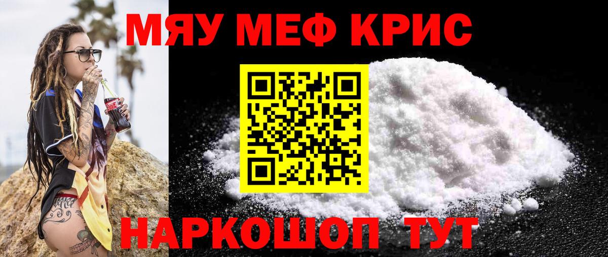 МЕФ кристаллы  магазин продажи наркотиков  Вход с VPN  Березники  МЯУ-МЯУ мяу мяу  МЯУ-МЯУ 